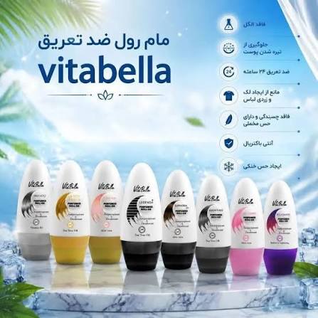 مام رول ضد تعریق ویتابلا