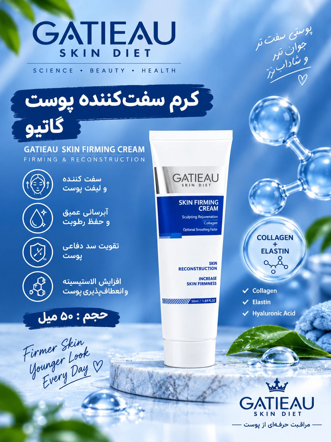 کرم سفت کننده پوست بدن برای کاهش چشمگیر چین و چروک گاتیو اصل ایتالیا
