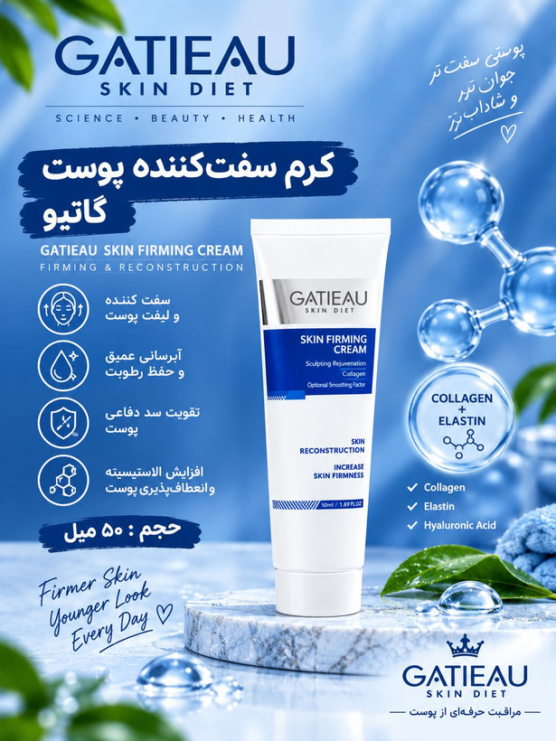 کرم سفت کننده پوست بدن برای کاهش چشمگیر چین و چروک گاتیو اصل ایتالیا