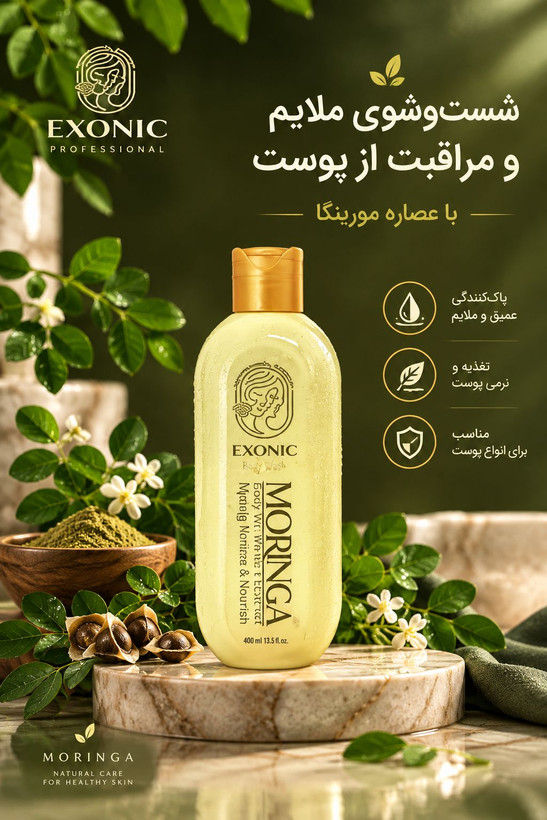 پرپشت شدن مو در یک ماه! شامپو اکسونیک با روغن مورینگا ۳۰۰ میل(اصل آفریقا)