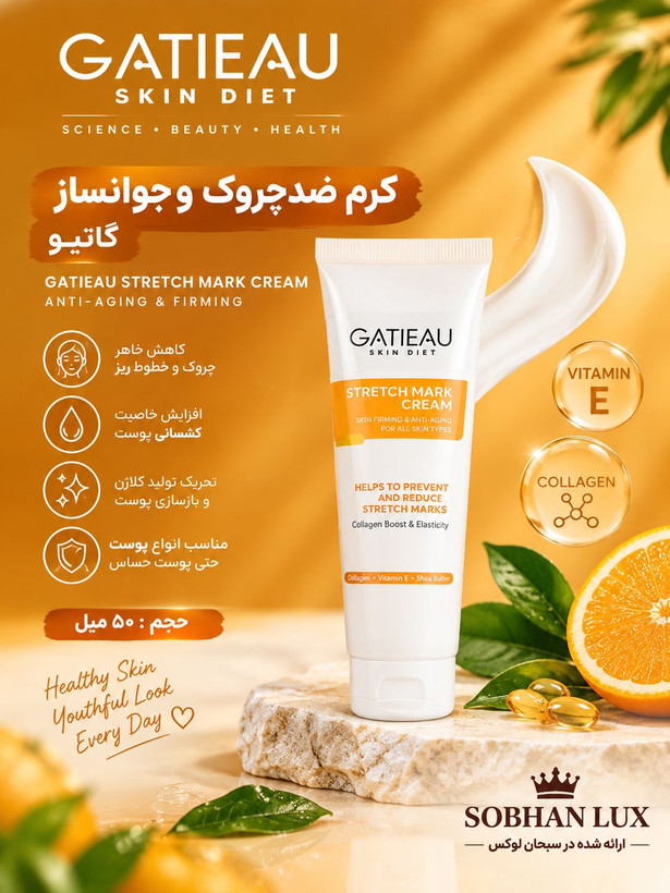 کرم رفع ترک پوستی و کمک به محو شدن آن و ترک های پس از کاهش وزن و بارداری گاتیو ( استرچ مارک )(نقد و اقساط)