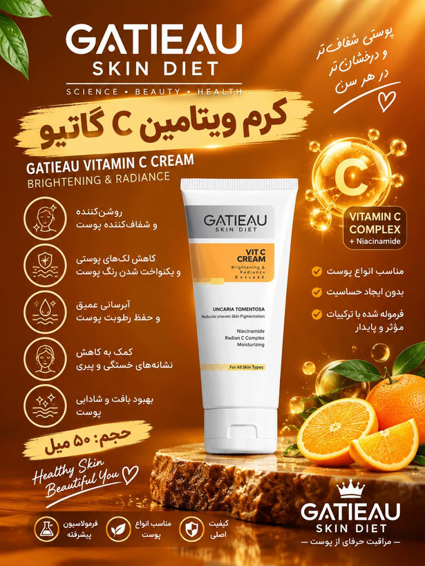 کرم بیوممتیک (چند کاره)ویتامین سی گاتیو روشن کننده و ضد لک(Gatieau) 40 میل اصل ایتالیا(نقد و اقساط)